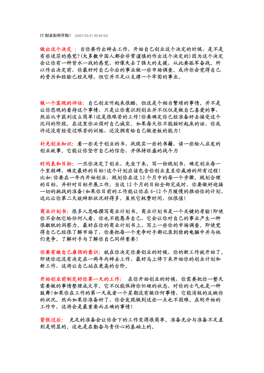 IT创业宝典整合.docx_第1页