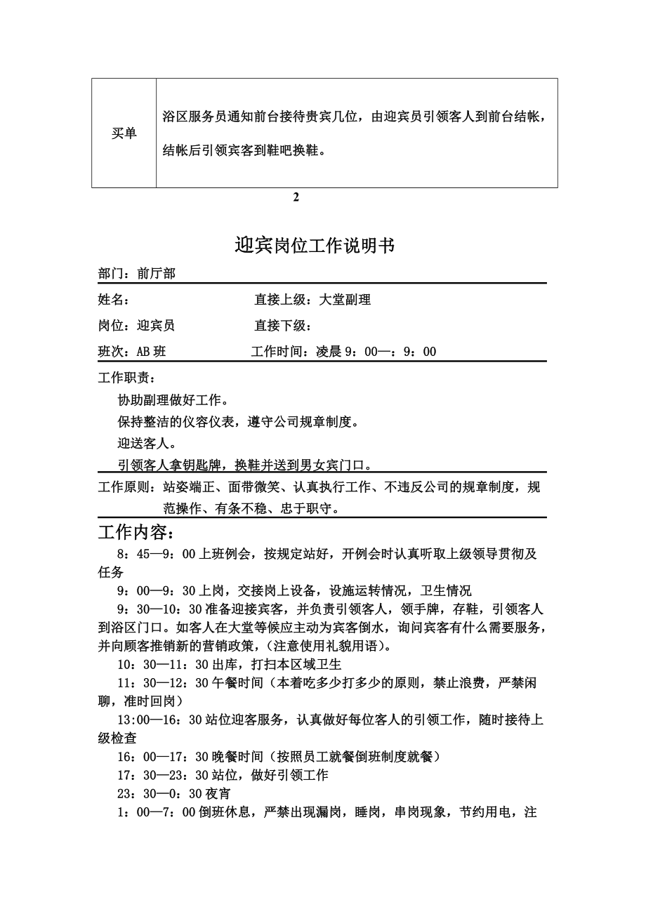 国际桑拿会所员工培训范本.doc_第3页