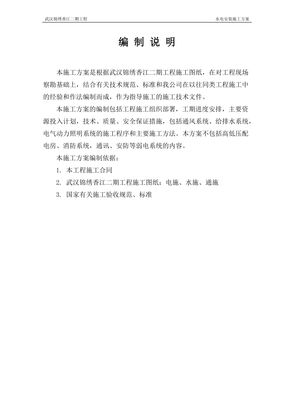 水电安装施工方案培训资料(doc 55页).docx_第2页