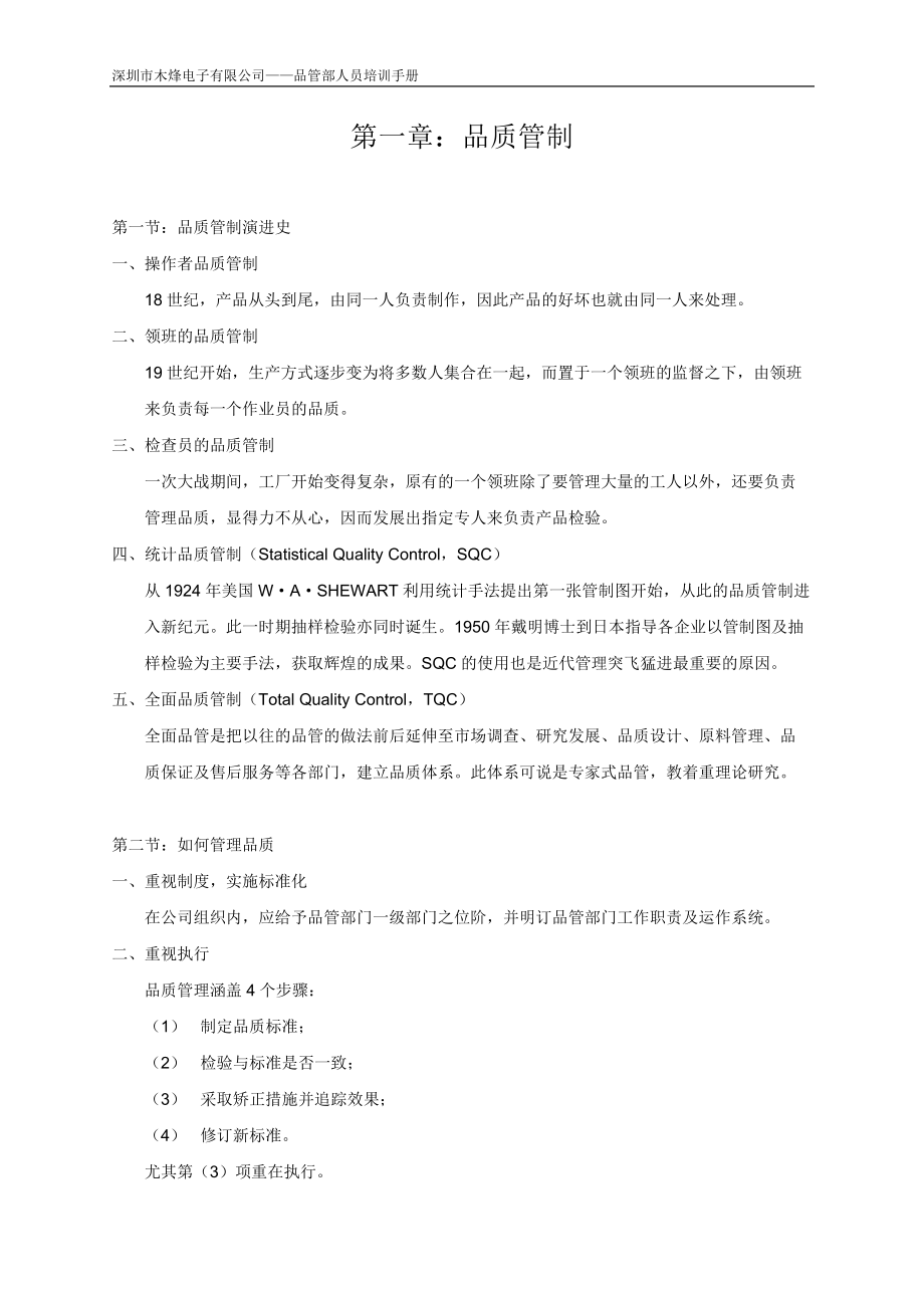 品管部人员培训手册.docx_第3页