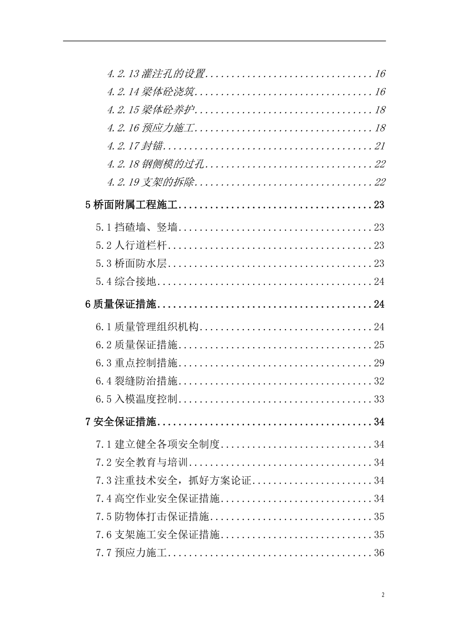 双线简支箱梁支架现浇专项施工方案培训资料.docx_第2页