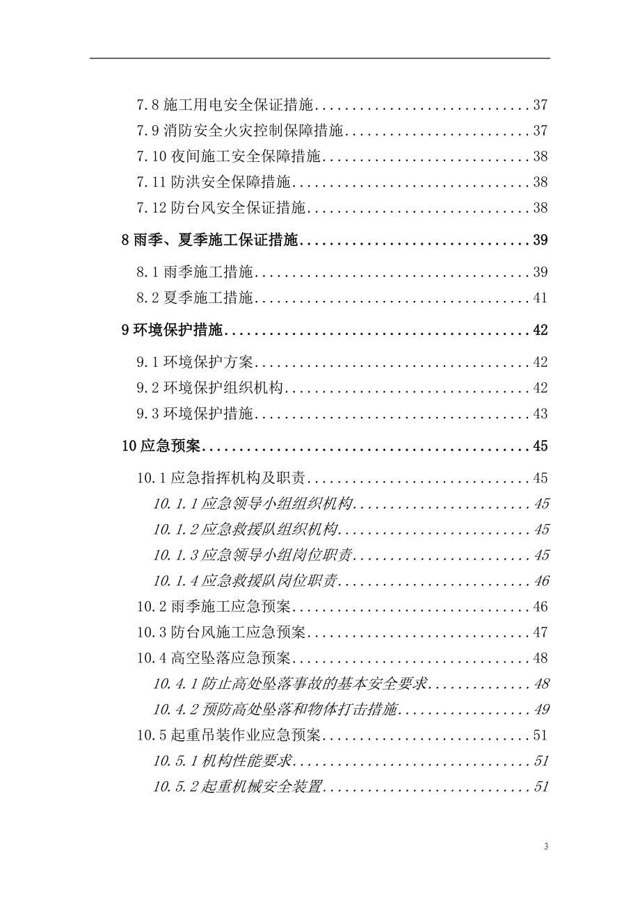 双线简支箱梁支架现浇专项施工方案培训资料.docx_第3页