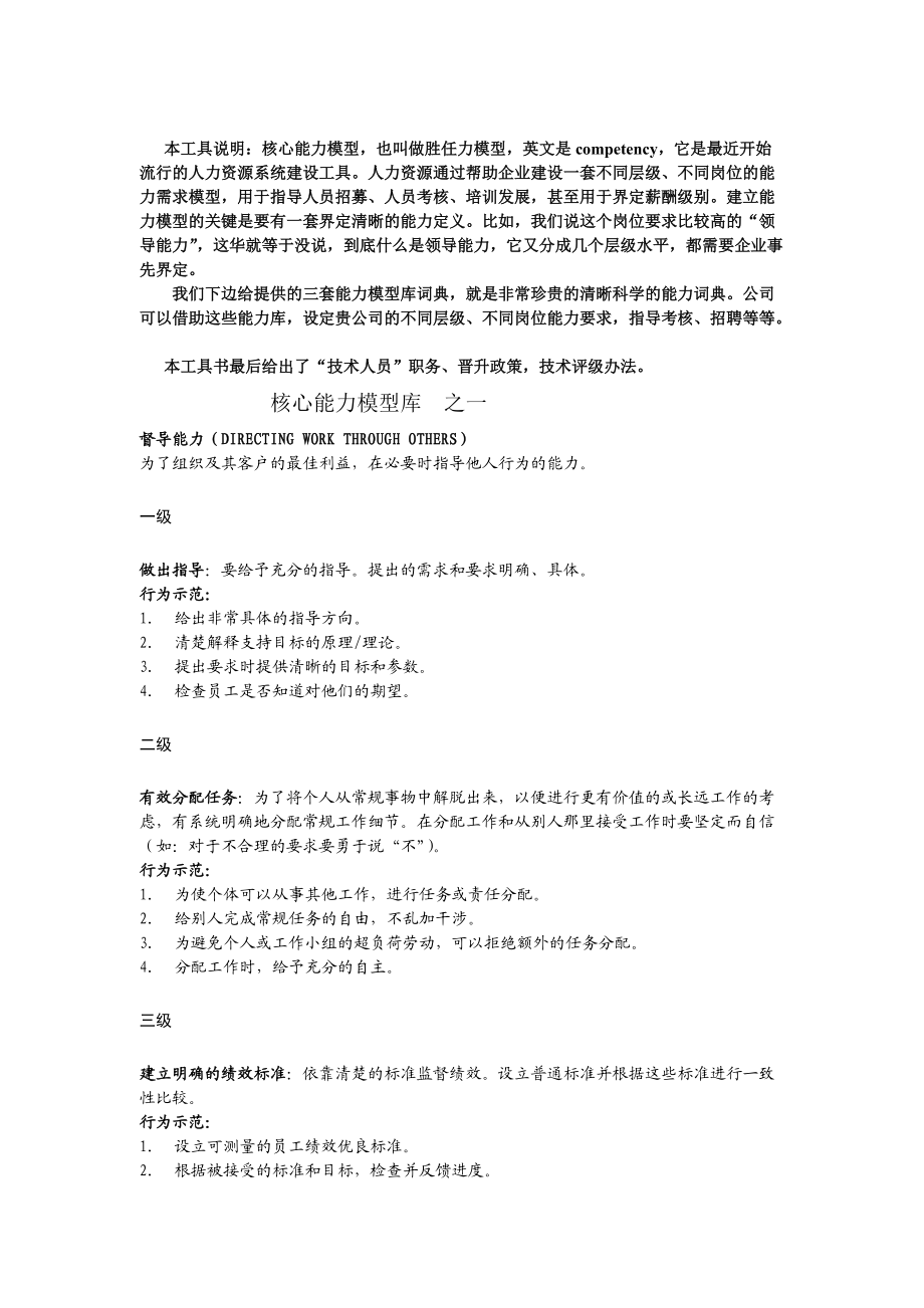 核心能力模型与技术岗位分级（DOC 84页）.docx_第1页