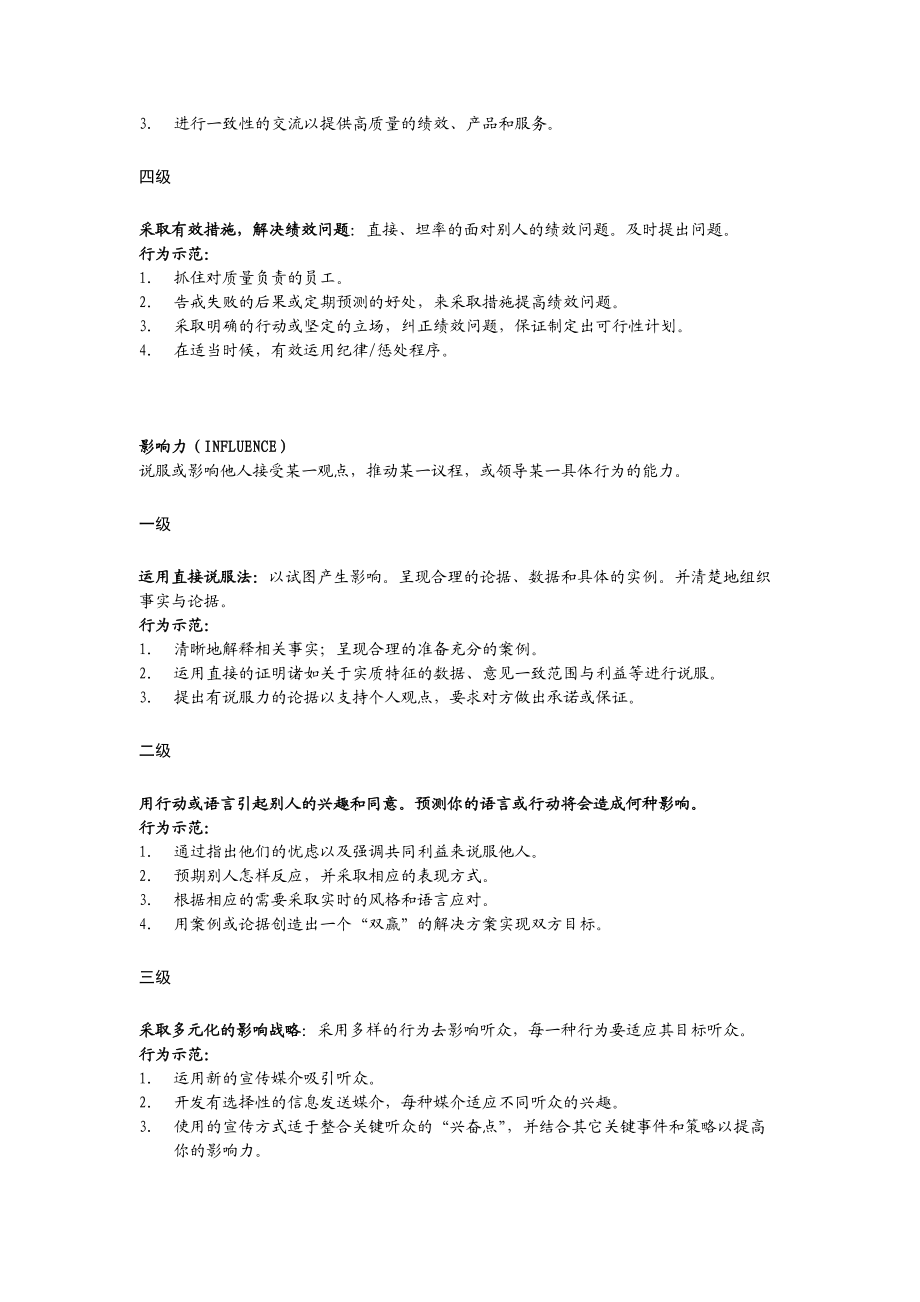 核心能力模型与技术岗位分级（DOC 84页）.docx_第2页