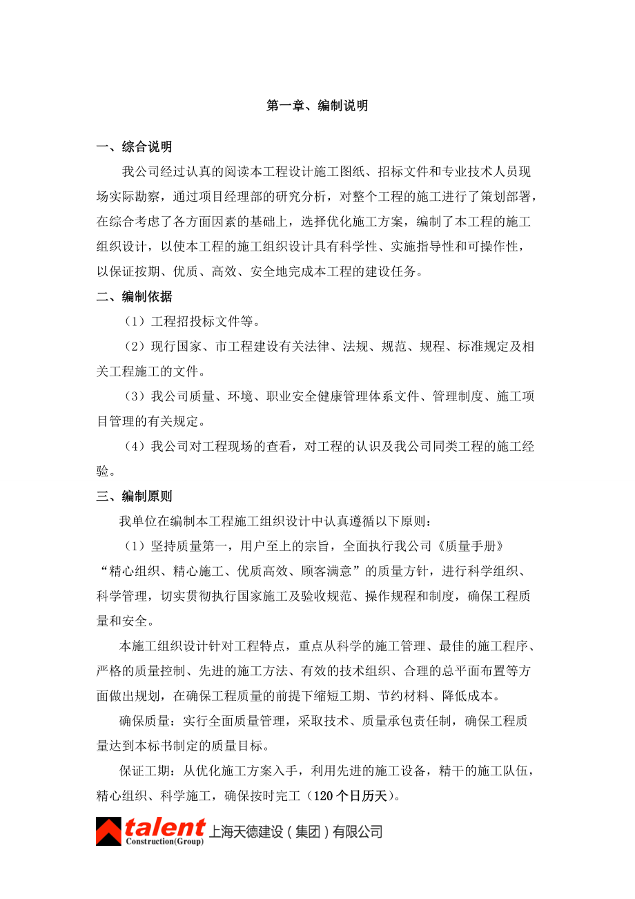 小区改造工程培训资料.docx_第1页