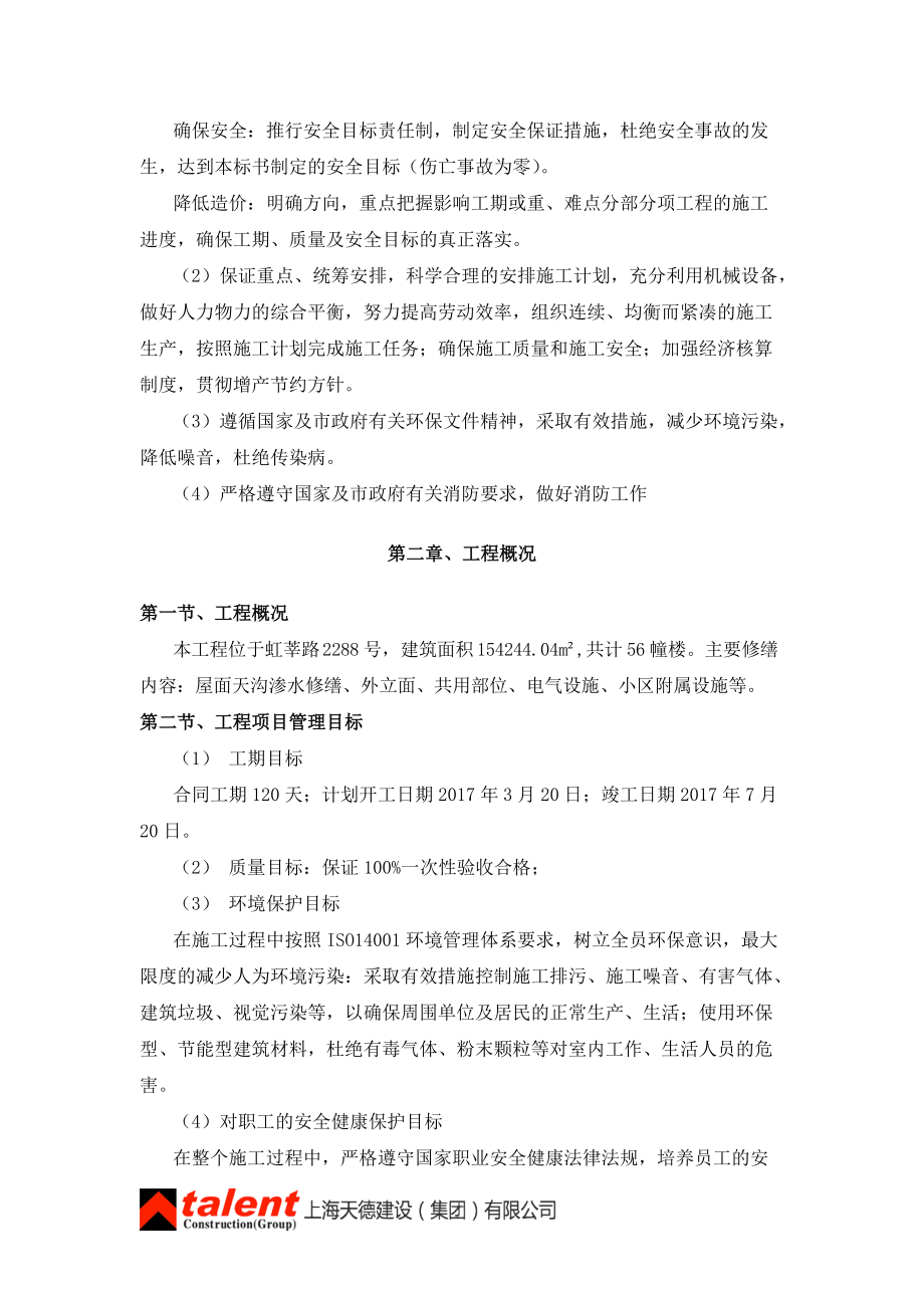 小区改造工程培训资料.docx_第2页