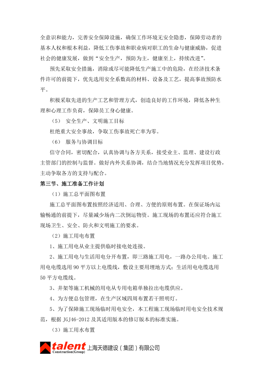 小区改造工程培训资料.docx_第3页