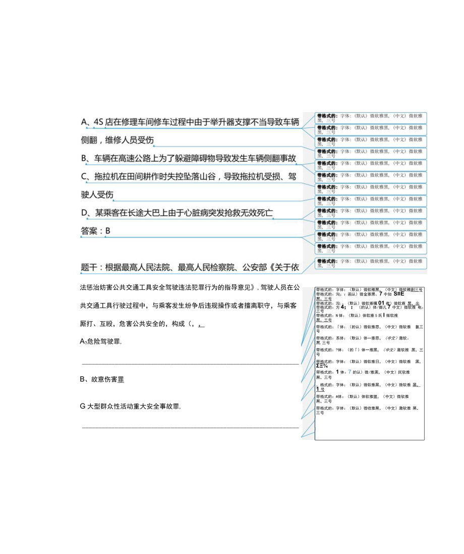 道路运输企业主要负责人和安全生产管理人员安全考核测试题.docx_第2页