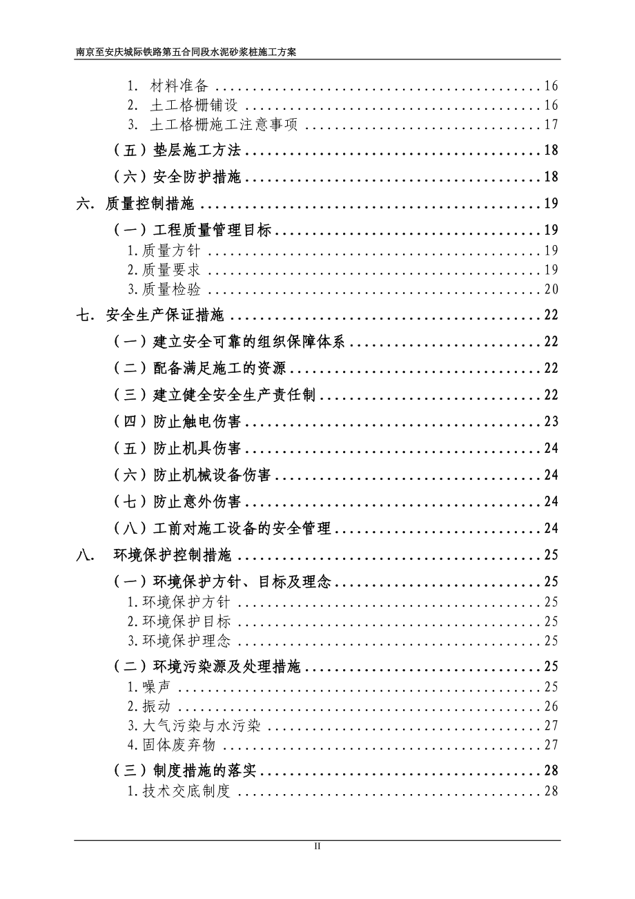 改造水泥砂浆桩施工方案培训资料.docx_第3页