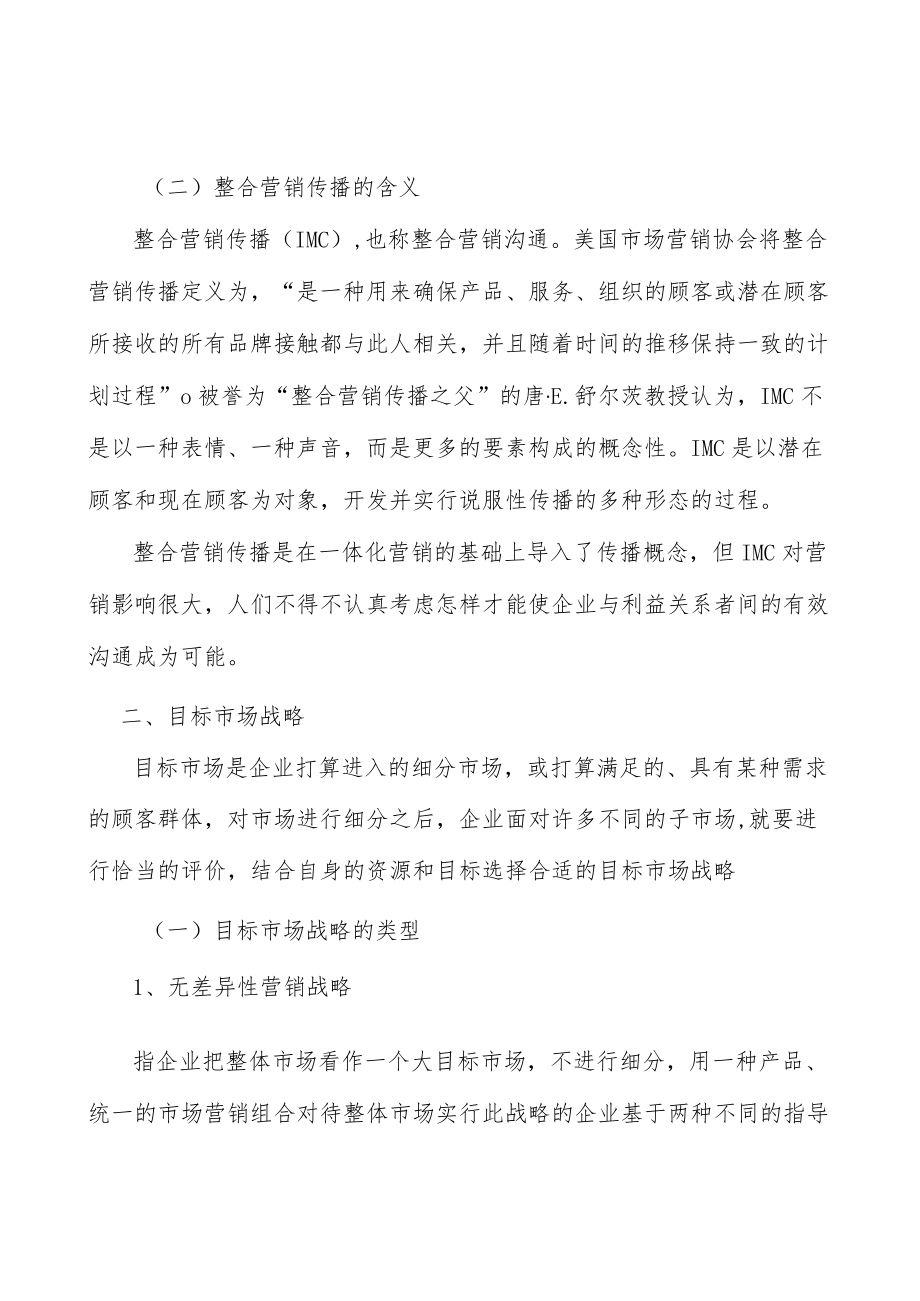 高端装备项目提出的理由分析.docx_第2页