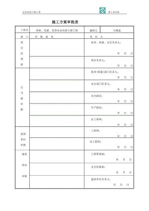 火车站大修施工方案培训资料.docx