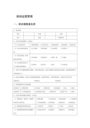 人才培训范本.doc