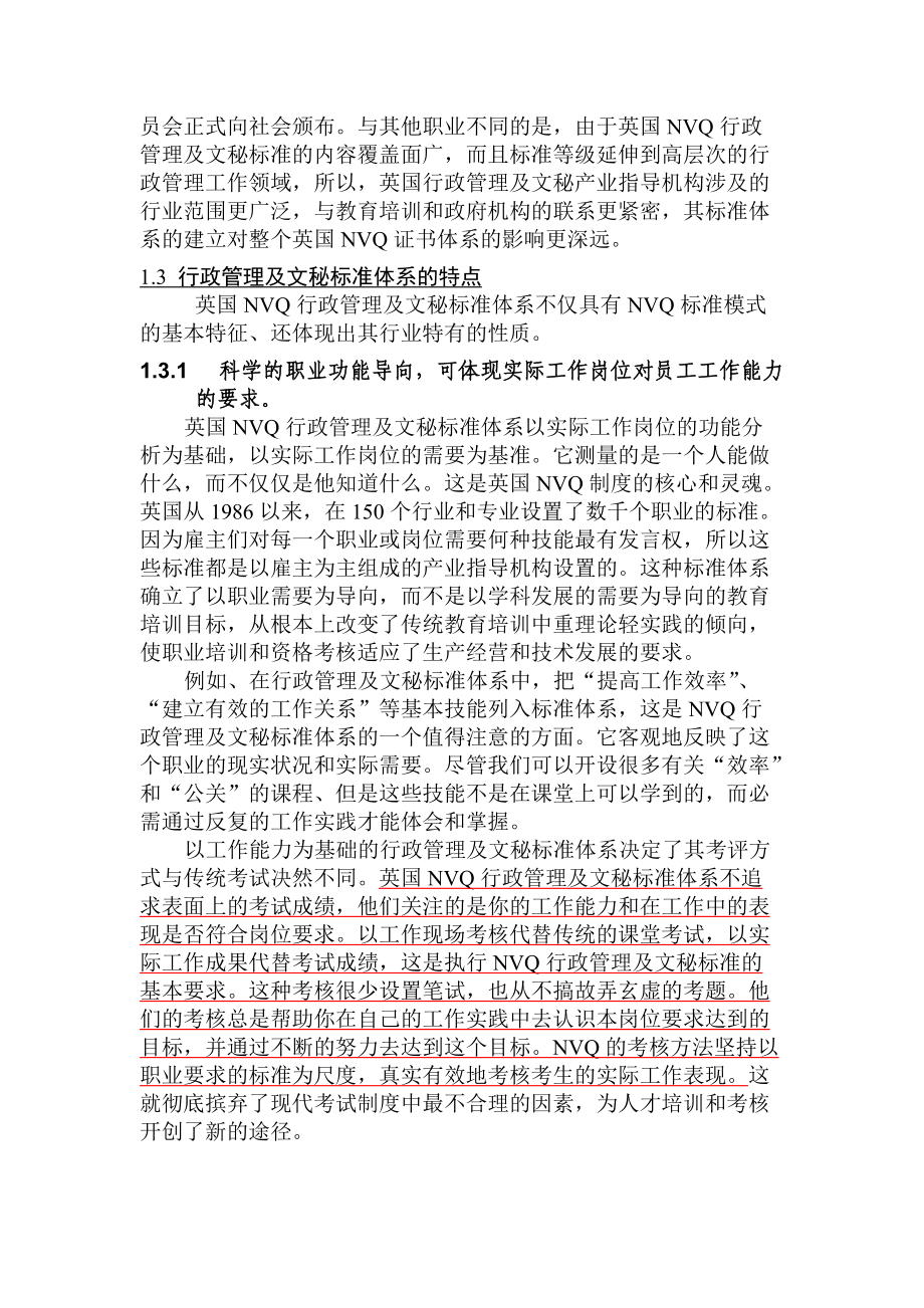 NVQ行政管理及文秘标准体系引进工作指南.doc_第3页