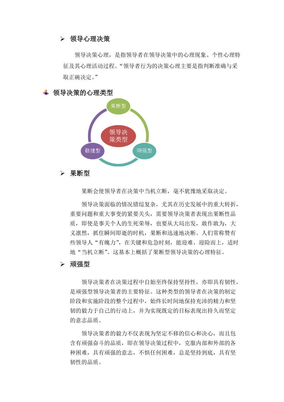 领导决策心理.docx_第2页