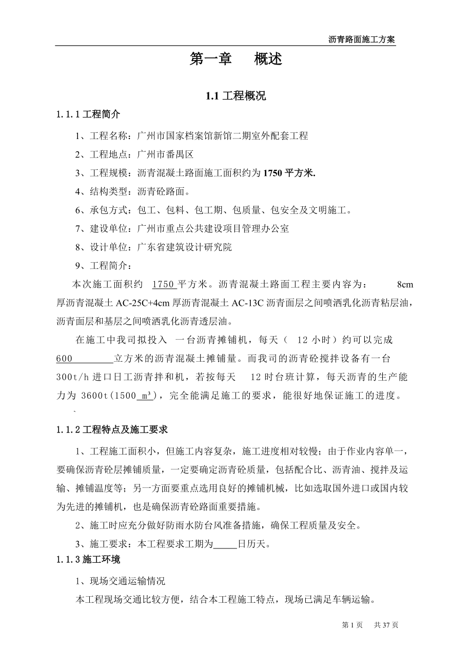 沥青混凝土施工方案培训资料.docx_第2页