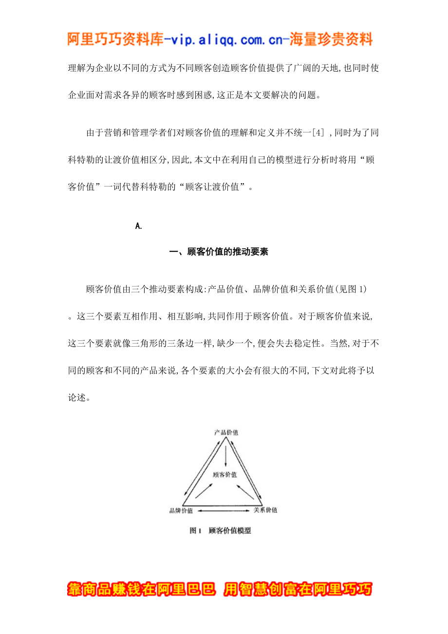 顾客价值的推动要素doc8.docx_第2页