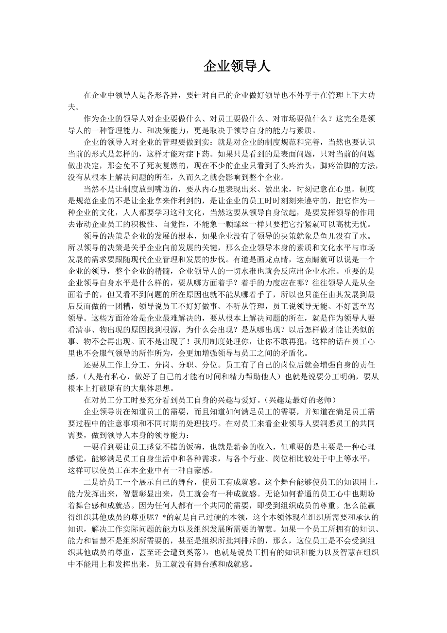 领导与领导人.docx_第1页