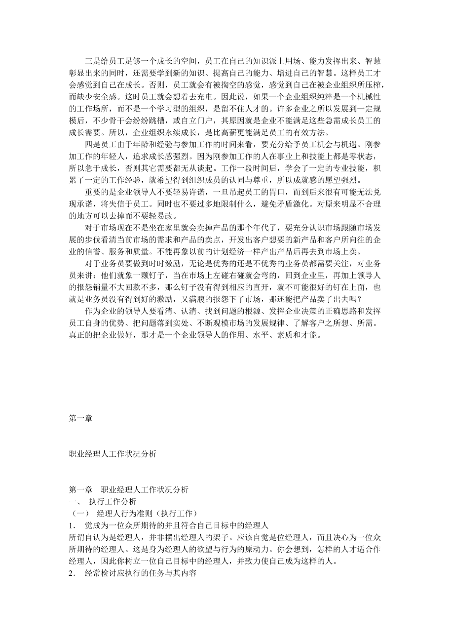 领导与领导人.docx_第2页