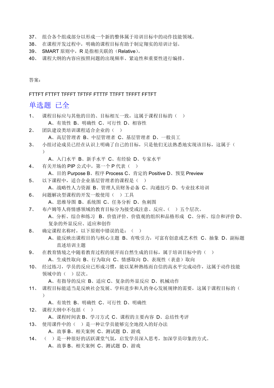 企业培训师理论、论述、口试汇总.doc_第2页