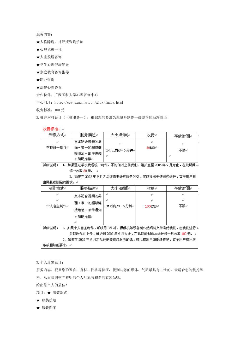 创业大赛实例.docx_第3页