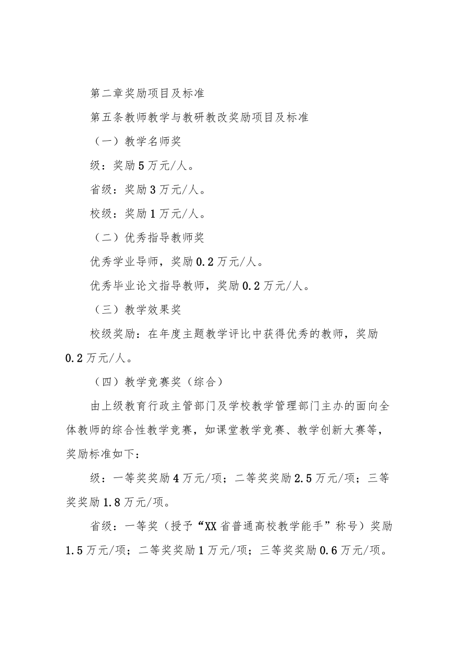 信息学院教学工作奖励办法.docx_第2页