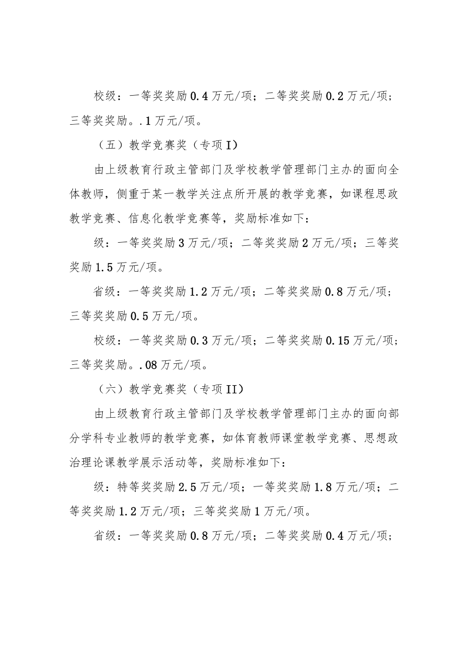 信息学院教学工作奖励办法.docx_第3页