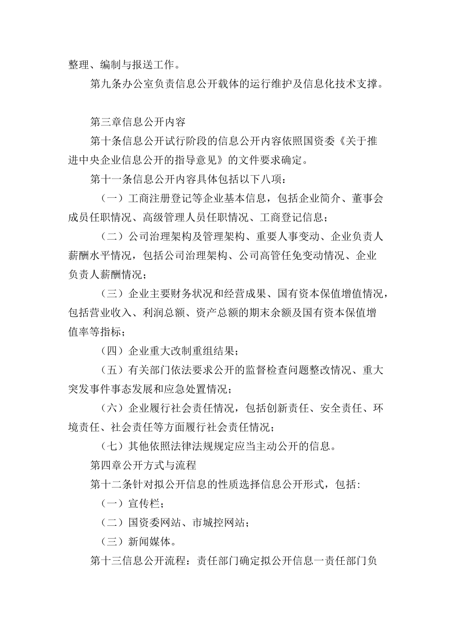 公司监管信息建设管理办法.docx_第2页