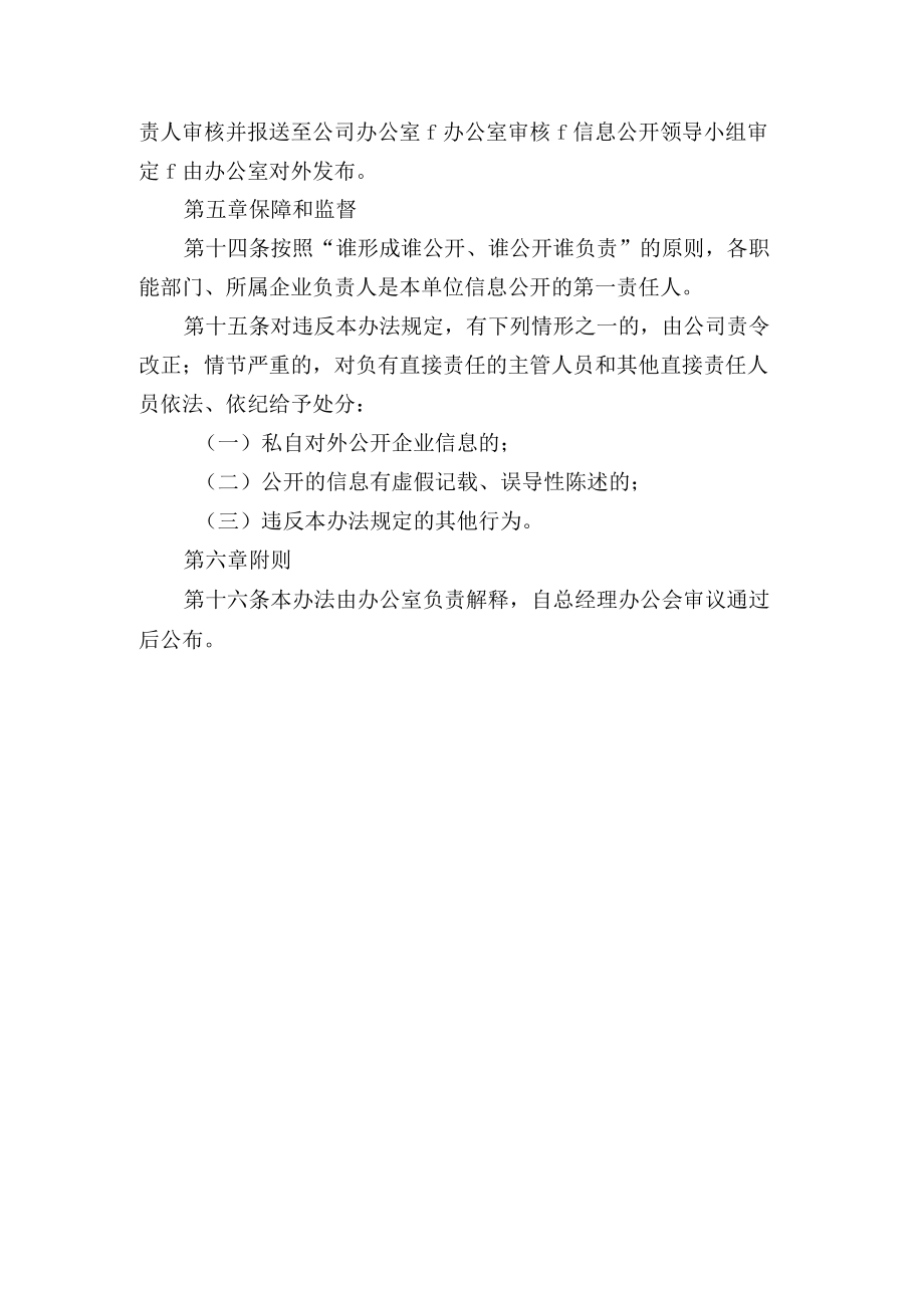 公司监管信息建设管理办法.docx_第3页