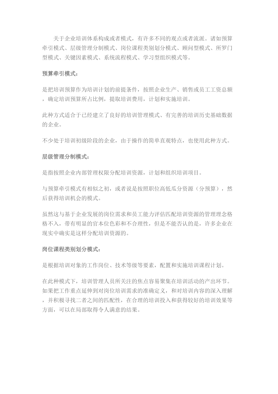 培训体系模型.docx_第1页