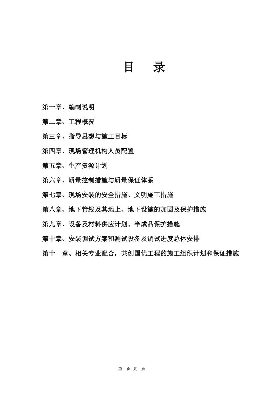 河南某医院门诊综合楼消防施工组织设计方案(DOC89页).doc_第2页