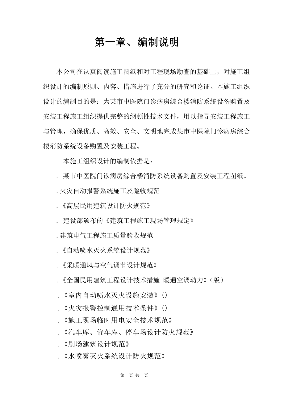 河南某医院门诊综合楼消防施工组织设计方案(DOC89页).doc_第3页