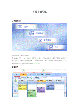 Outlook 日历基础知识培训.docx