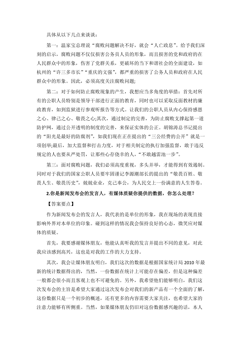 公务员面试社会热点问题解读.doc_第2页