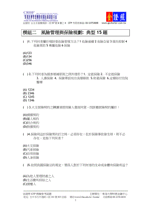 风险管理与保险规划(doc 5).docx