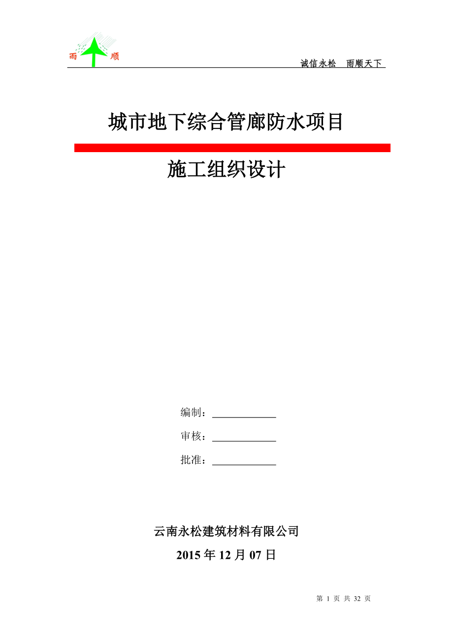 城市地下管网综合施工方案培训资料.docx_第1页