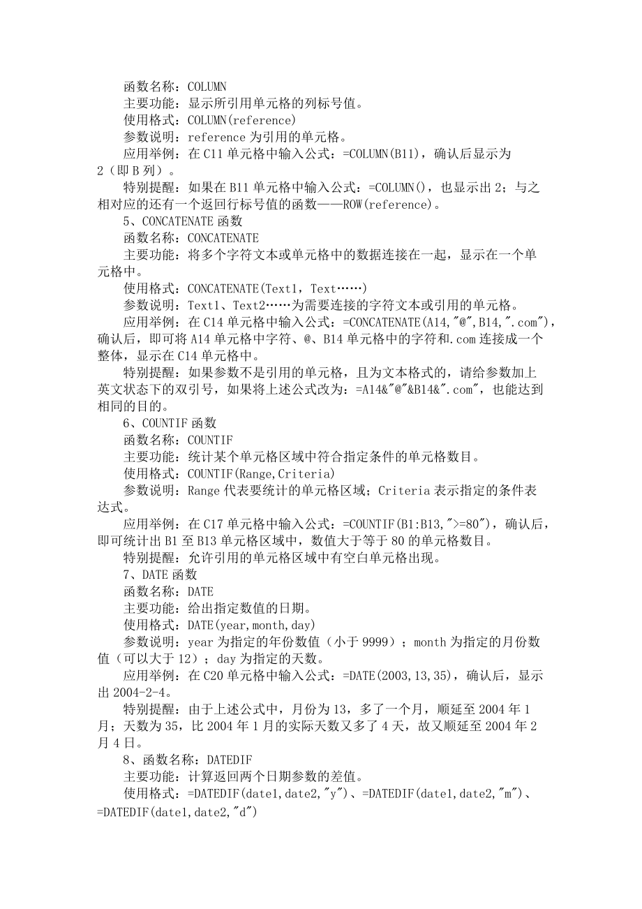 办公文员财务都可以用得到的绝活.docx_第2页