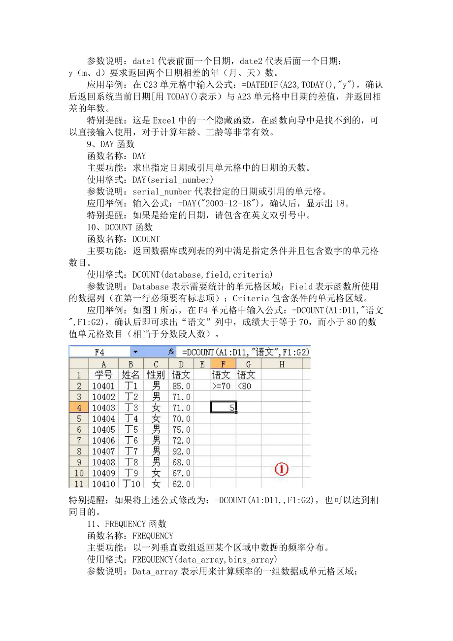 办公文员财务都可以用得到的绝活.docx_第3页