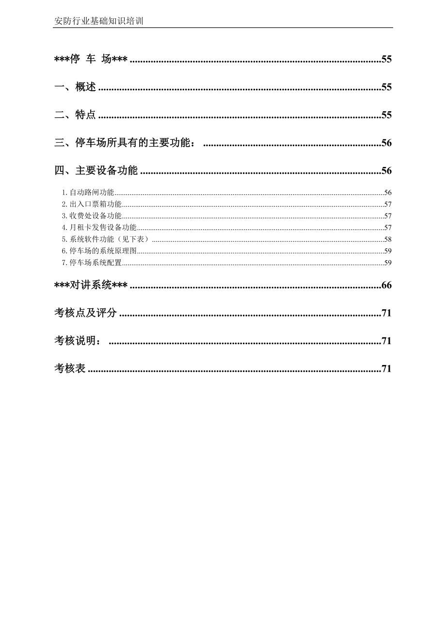 安防行业基础知识培训课件.doc_第3页