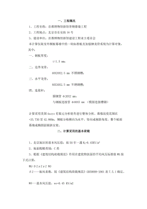 首都博物馆新馆青铜幕墙工程计算书.docx