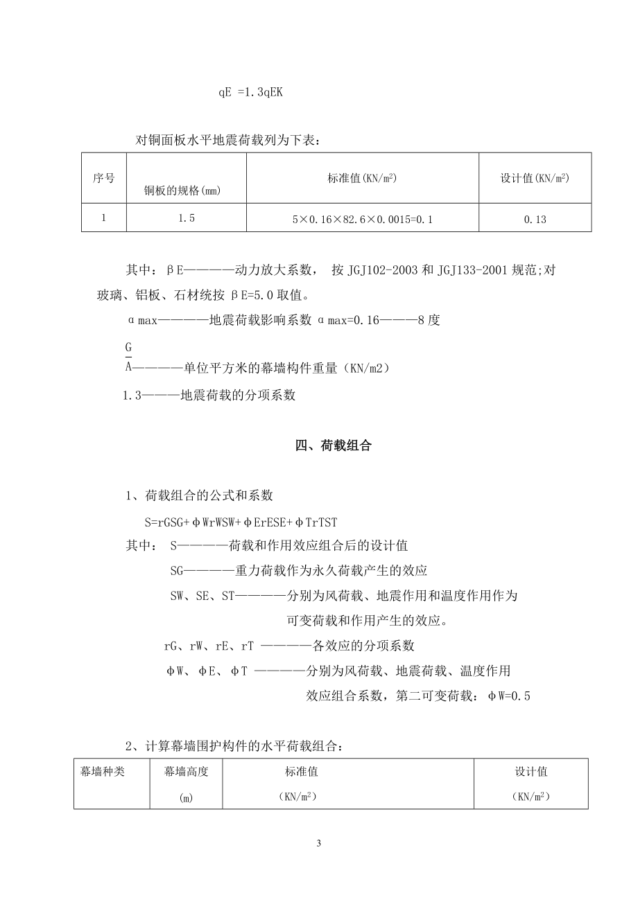 首都博物馆新馆青铜幕墙工程计算书.docx_第3页