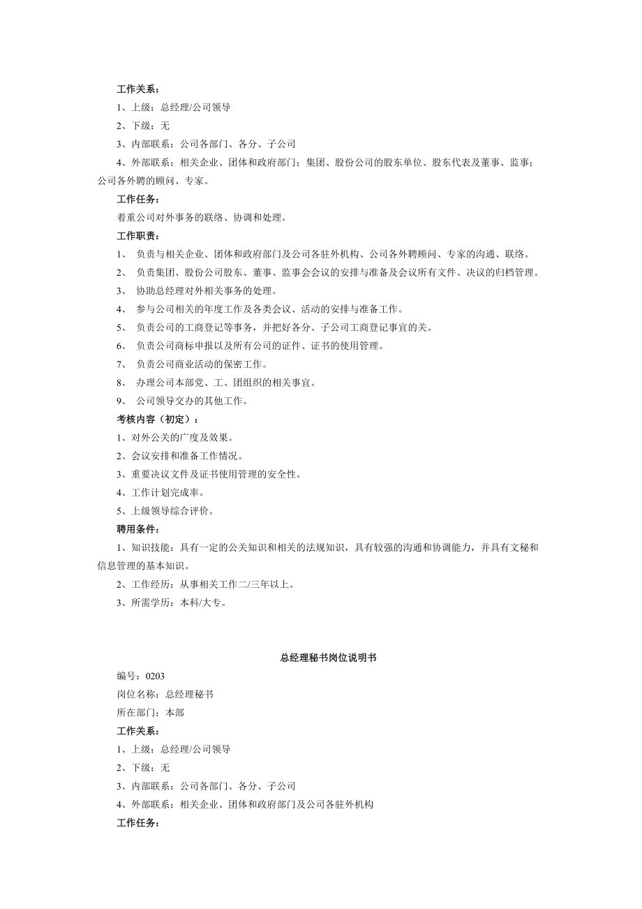 商贸公司分类岗位职责大全(DOC30页).doc_第2页