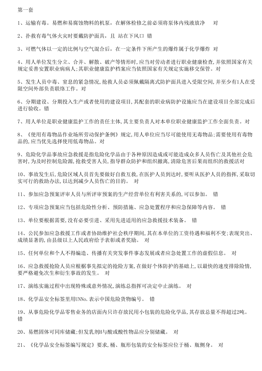 危化品安全培训资料.docx_第1页