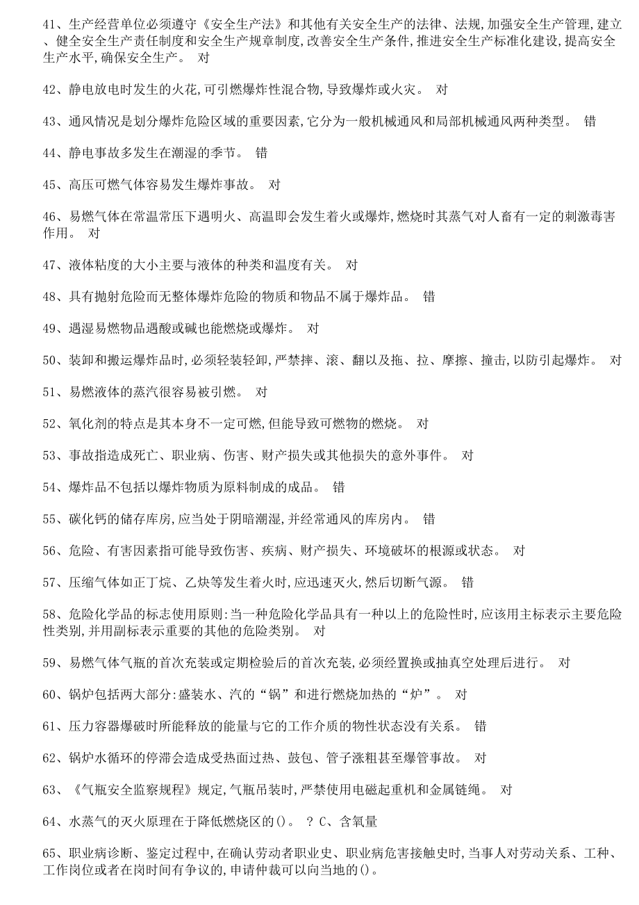 危化品安全培训资料.docx_第3页