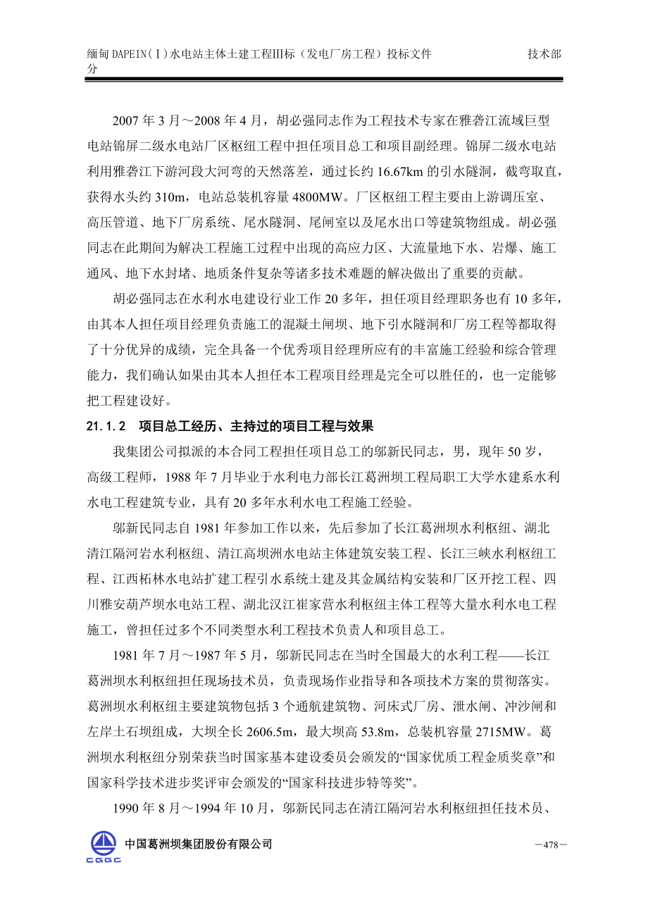 施工管理培训资料.docx_第3页