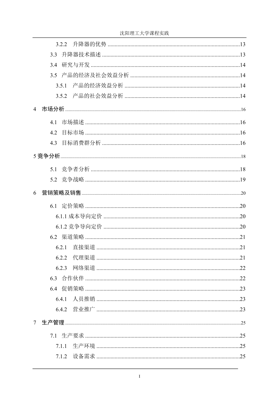 创业学课设.docx_第3页