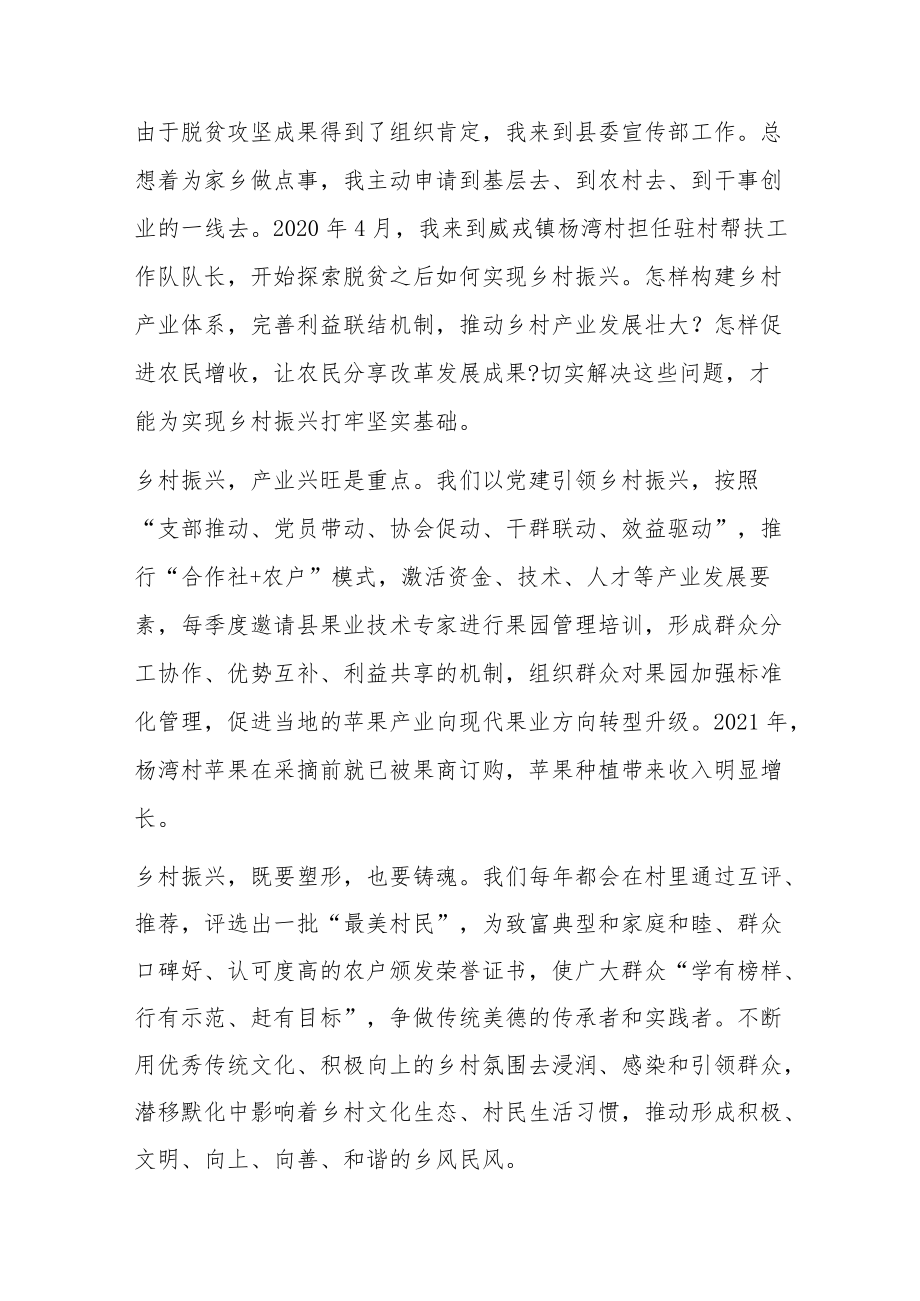 奋进新征程建功新时代我这十年征文精选十篇.docx_第2页