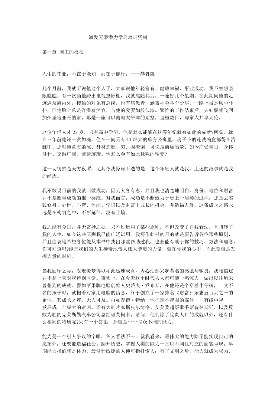 激发无限潜力学习培训资料.docx_第1页