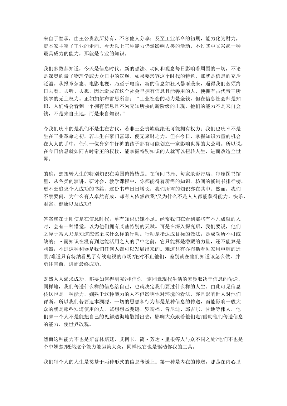 激发无限潜力学习培训资料.docx_第2页