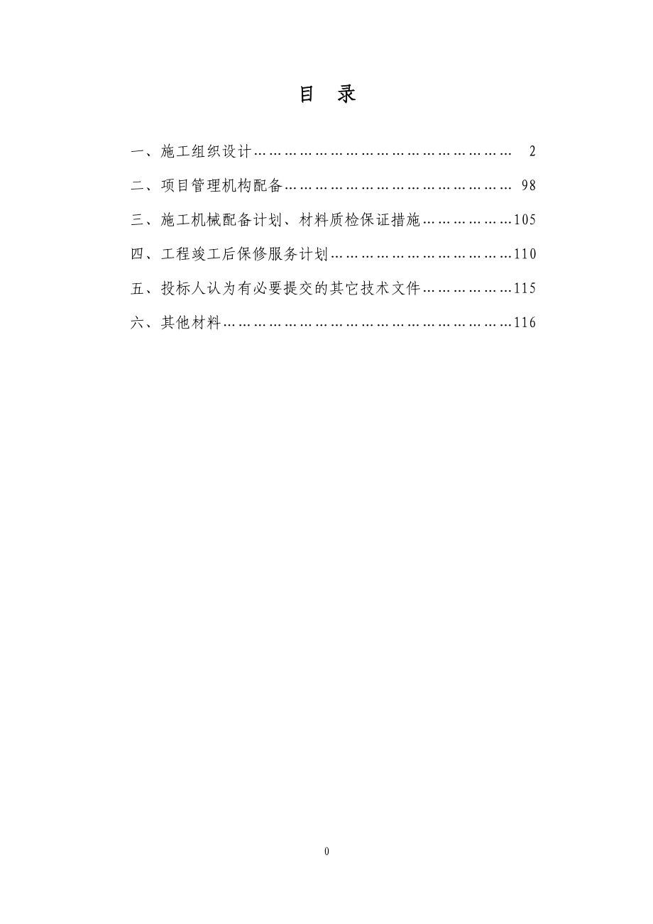 某医院内装修施工方案培训资料.docx_第1页