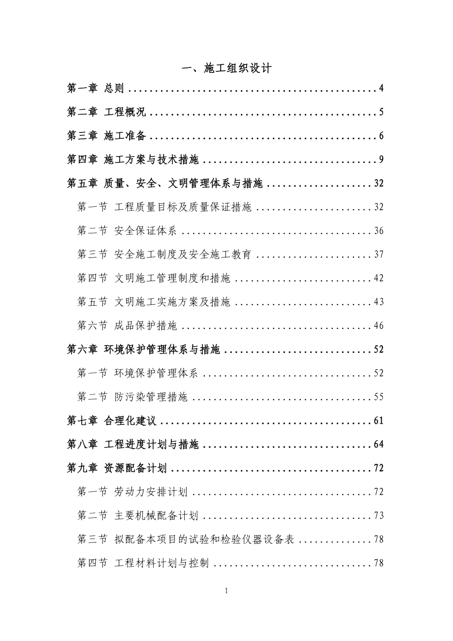 某医院内装修施工方案培训资料.docx_第2页